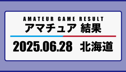 2025年6月28日・北海道