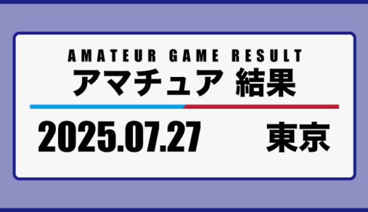 2025年7月27日・東京