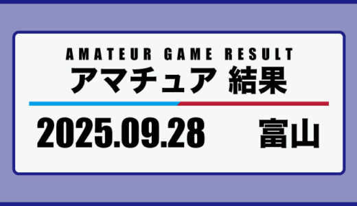 2025年9月28日・富山