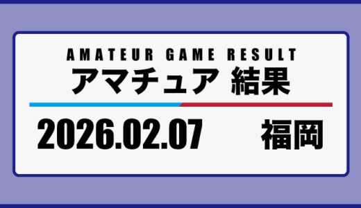 2025年2月7日・福岡