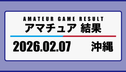 2025年2月7日・沖縄