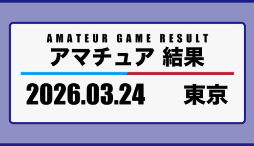 2026年3月24日・東京
