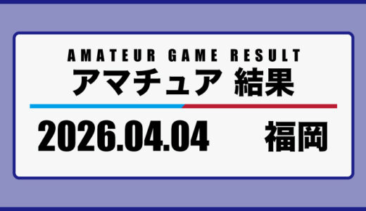 2026年4月4日・福岡