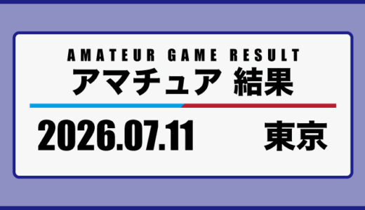 2026年7月11日・東京