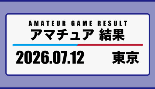 2026年7月12日・東京