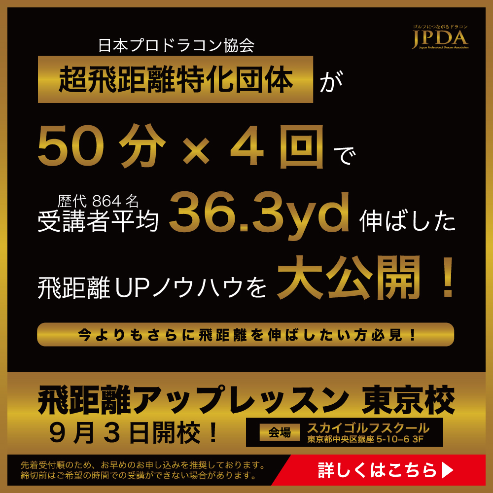 希少　ＪＰＤＡ　飛距離ＵＰレッスン　ＤＶＤ　５本 JPDA 飛距離UP DVD 飛ばしのメソッド