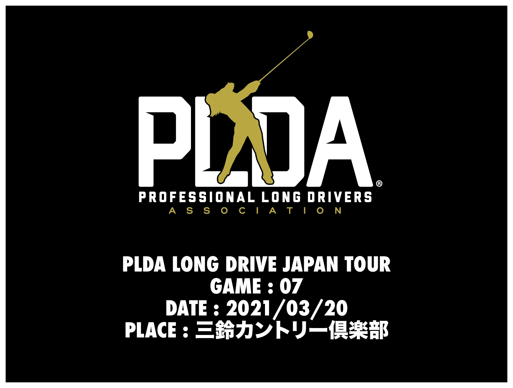 21/03/20 第7戦 競技結果 - PLDA -JAPAN-