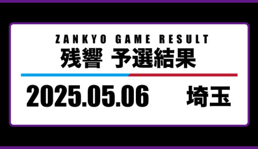 2025年5月6日・埼玉