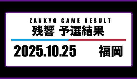 2025年10月25日・福岡