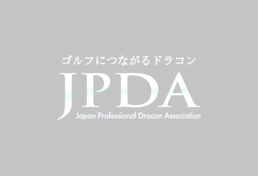 飛距離UPレッスン埼玉校 月曜開校 - ドラコンプロ認定/ドライバー飛 