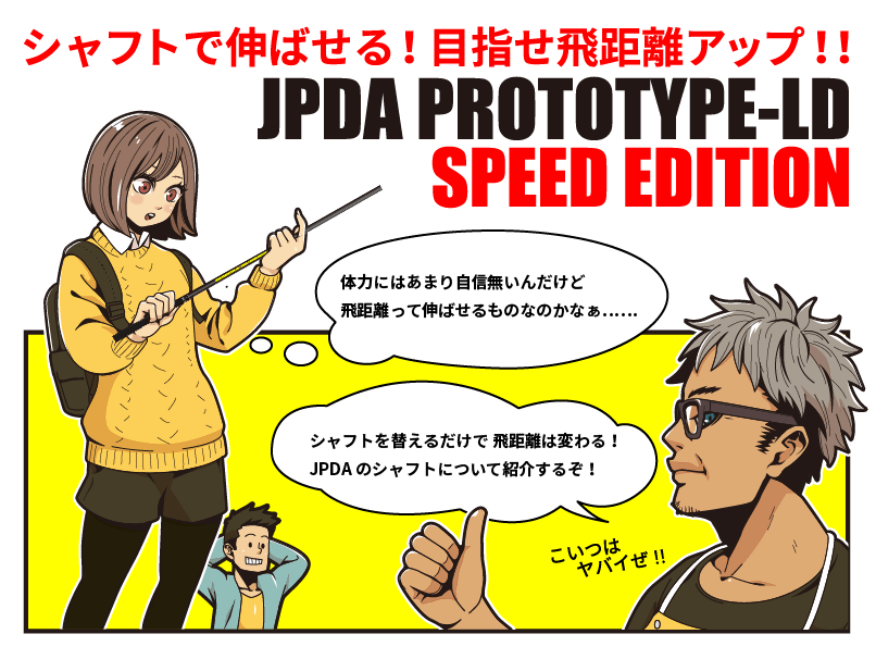 PROTOTYPE-LD SPEEDEDITION 説明タイトル
