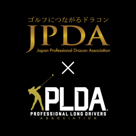 ドラコン競技に関する大切なご報告 ドラコンプロ認定 ドライバー飛距離アップのjpda 一般社団法人日本プロドラコン協会