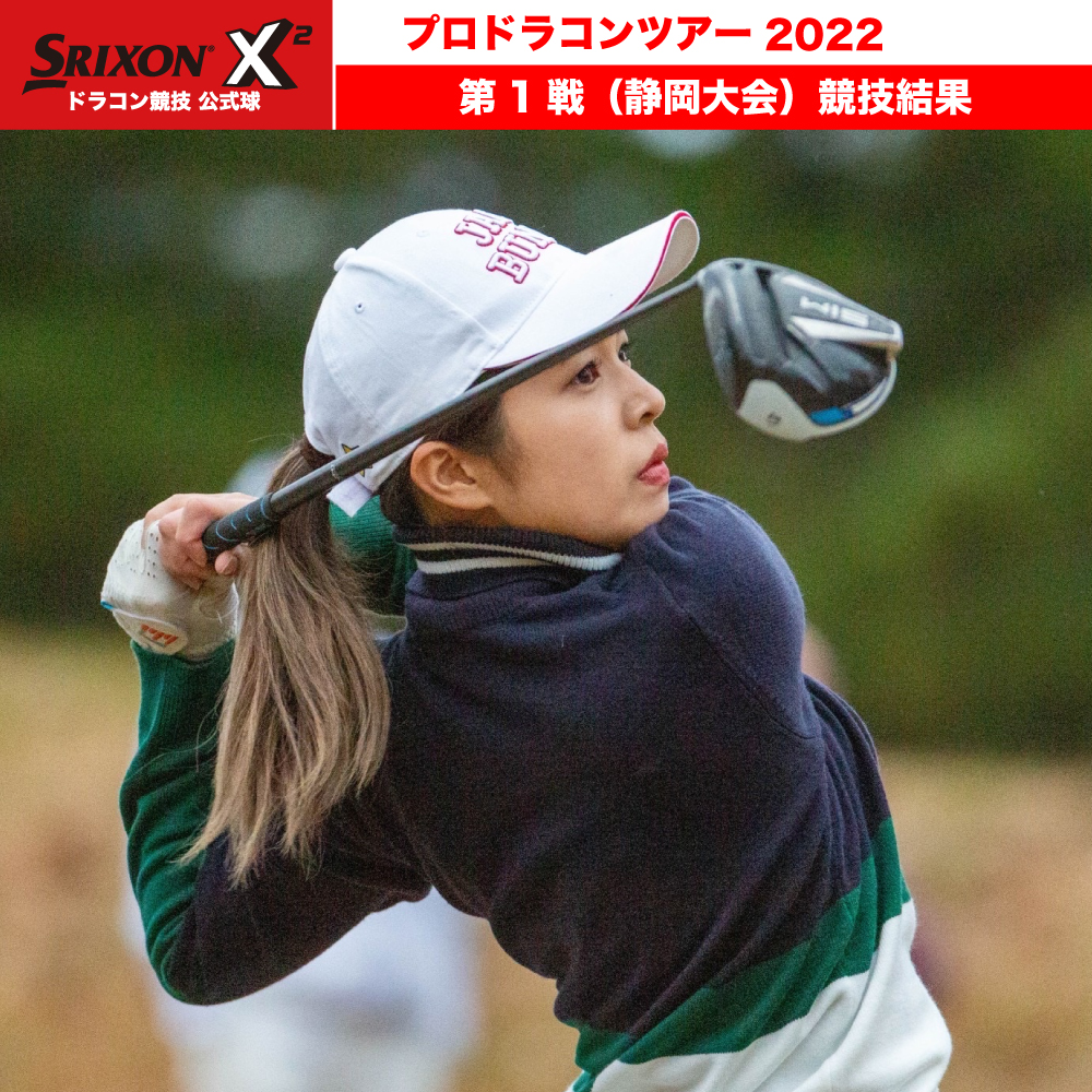 ドラコンプロ認定 ドライバー飛距離アップのjpda 一般社団法人日本プロドラコン協会 ドラコンプロ認定 ドライバー飛距離アップのjpda 一般社団法人日本プロドラコン協会