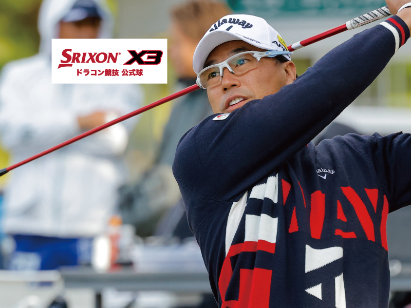 Season.1 鹿児島大会 - ドラコンプロ認定/ドライバー飛距離アップの